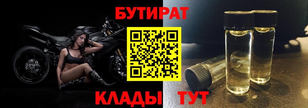 БУТИРАТ  Вход с VPN  Сертолово  БУТИРАТ 1.4BDO 