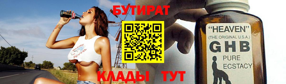 Бутират бутандиол Сертолово