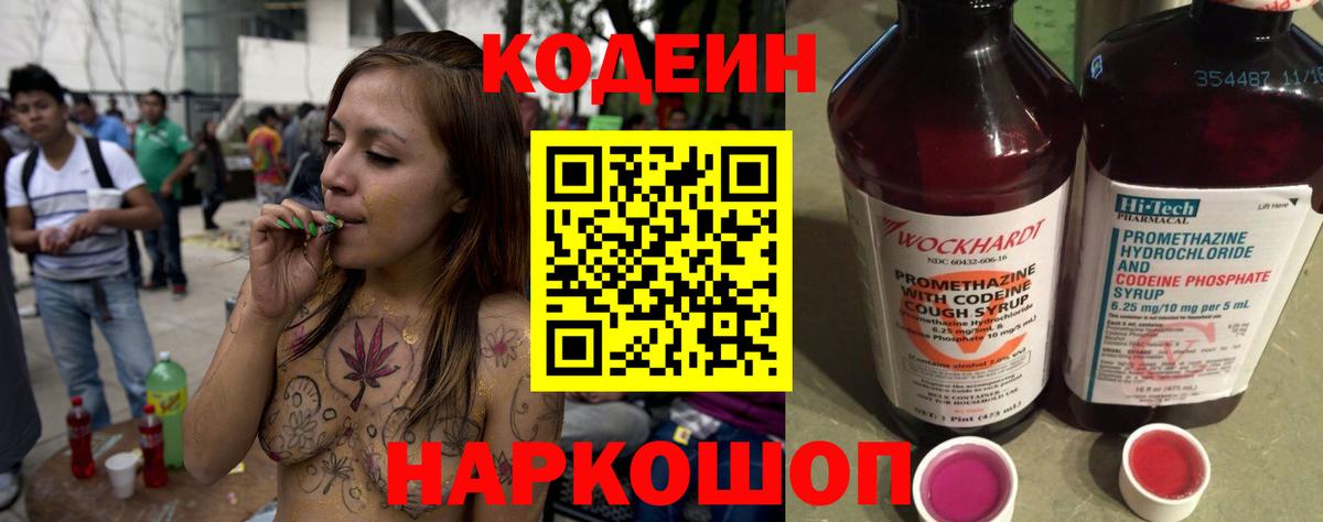 Кодеин Purple Drank Сертолово