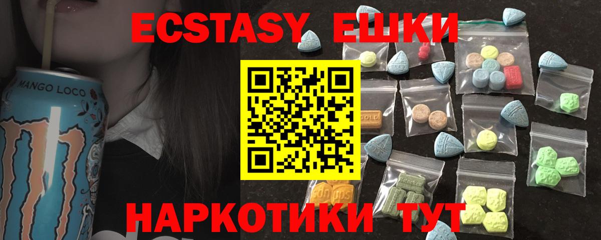 ЭКСТАЗИ  ЭКСТАЗИ 280 MDMA  Вход с VPN  где можно купить наркотик  Сертолово 