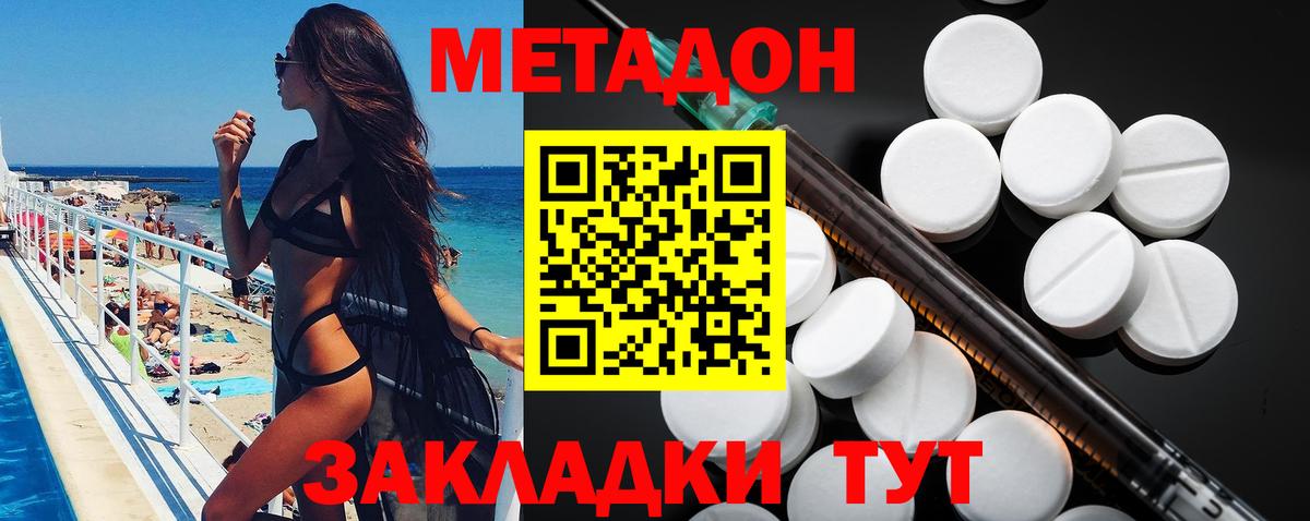 МЕТАДОН methadone  Вход с VPN  Сертолово  hydra ссылка  Метадон кристалл 