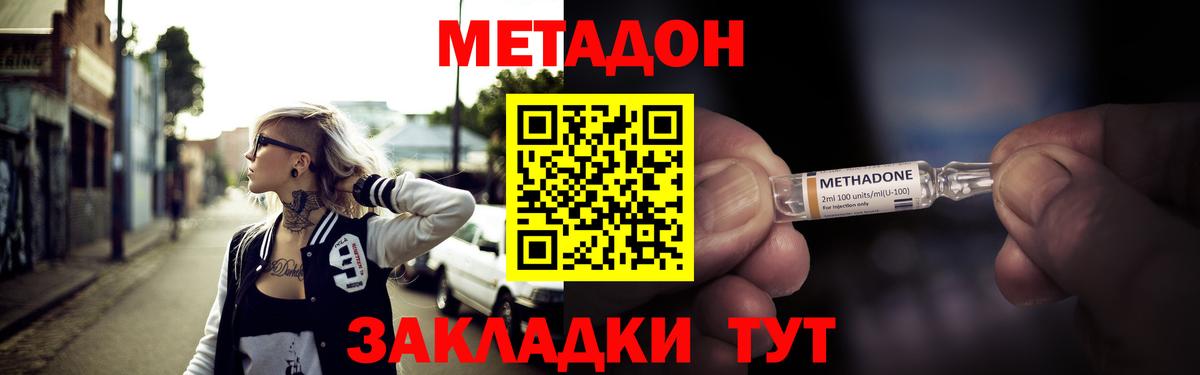 Метадон methadone Сертолово