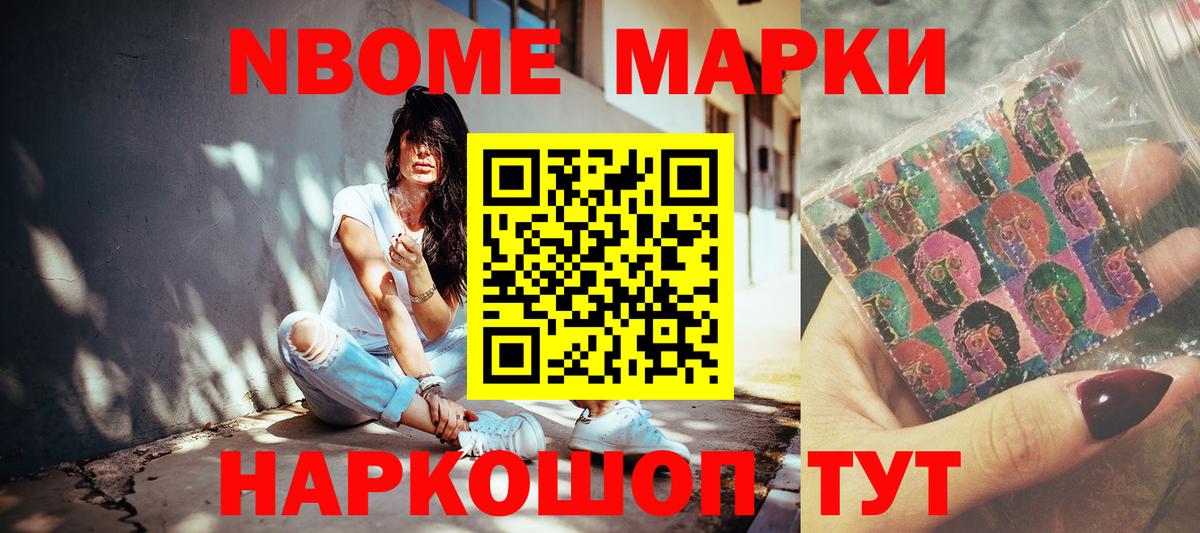 Марки N-bome 1500мкг  Вход с VPN  Марки N-bome 1500мкг  Сертолово 